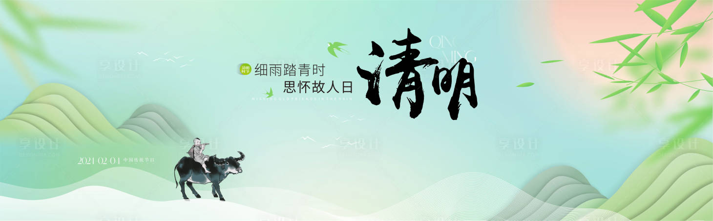 源文件下載【享設(shè)計(jì)】搜索編號(hào)：77690022866199170【清明節(jié)海報(bào)】