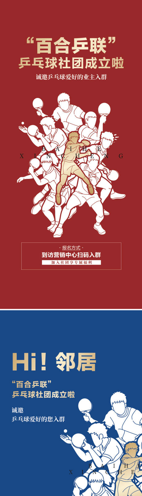 源文件下载【地产乒乓社团活动单图】编号：86470022561852143