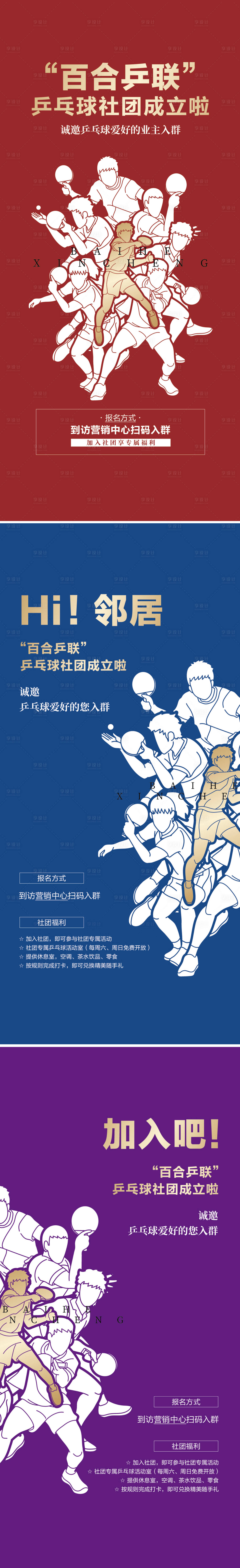 源文件下載【地產(chǎn)乒乓社團活動單圖】編號：86470022561852143