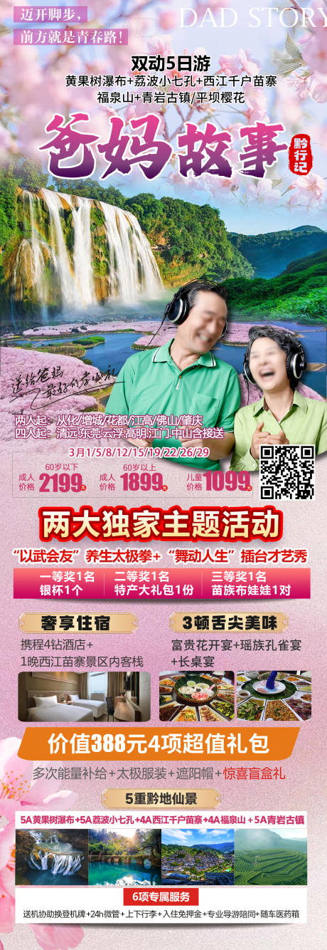 源文件下载【旅游海报】编号：34690022785856286