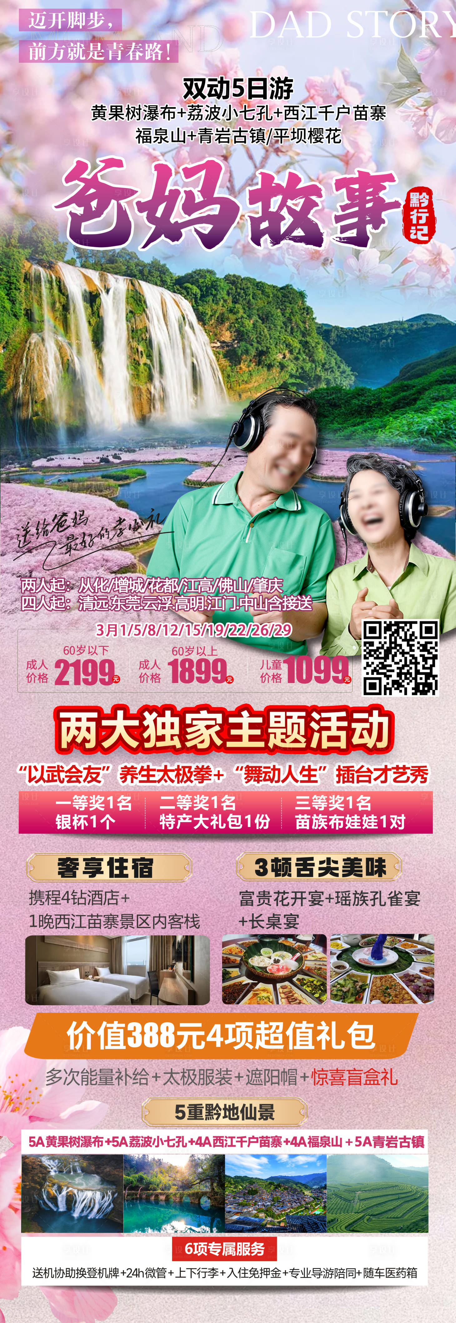 源文件下载【享设计】搜索编号：34690022785856286【旅游海报】
