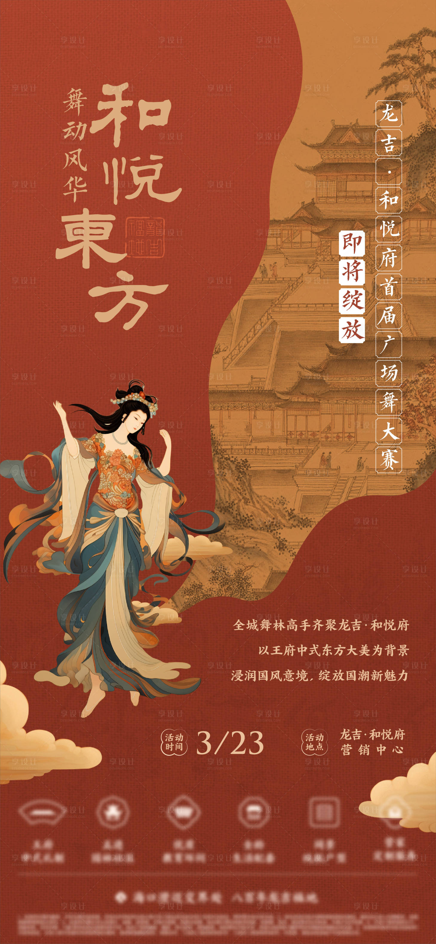源文件下载【广场舞海报】编号：93570022718442728