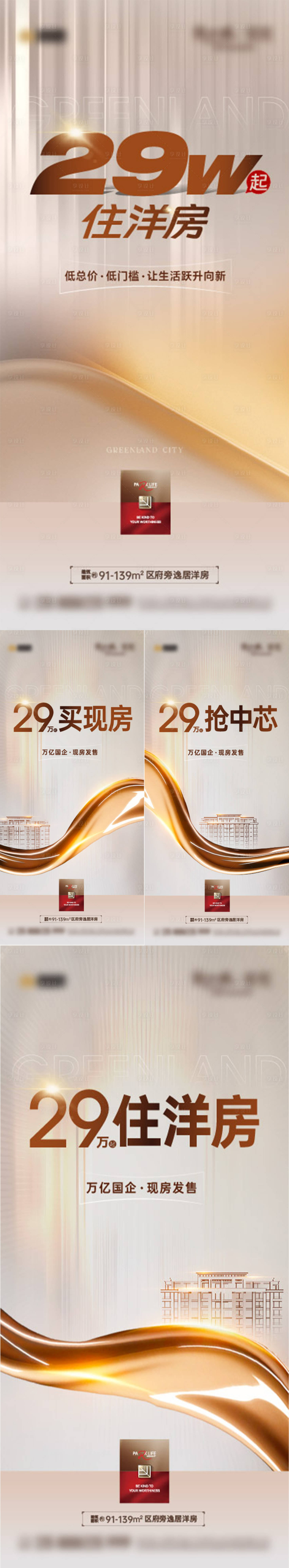 源文件下載【享設計】搜索編號：86020022286166813【洋房促銷海報】