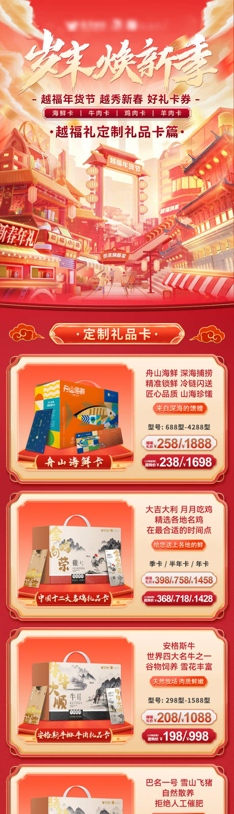 源文件下载【春节礼品活动长图】编号：10580022593676616