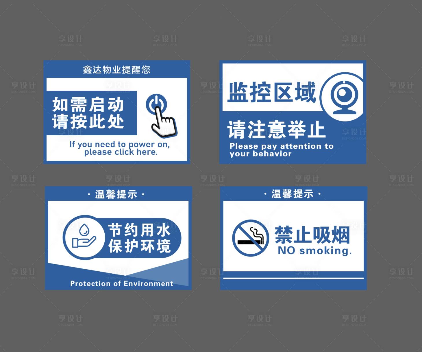 源文件下载【享设计】搜索编号：19050022612532818【温馨提示贴告示牌】