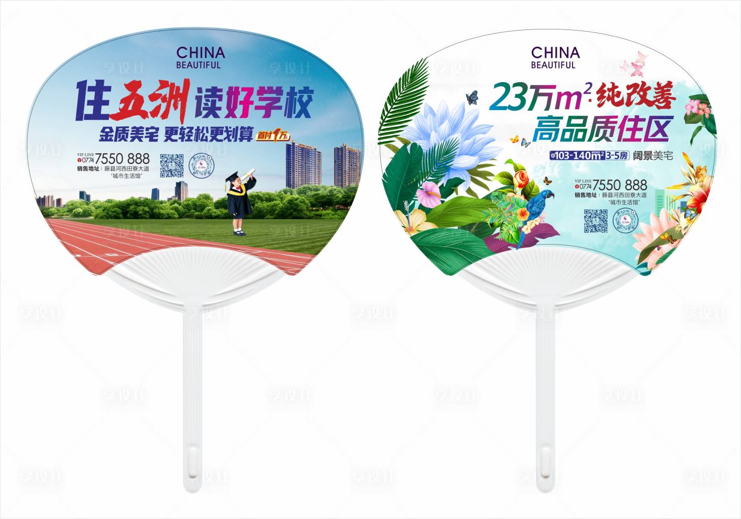 源文件下载【享设计】搜索编号：99200022243356697【地产扇子设计】