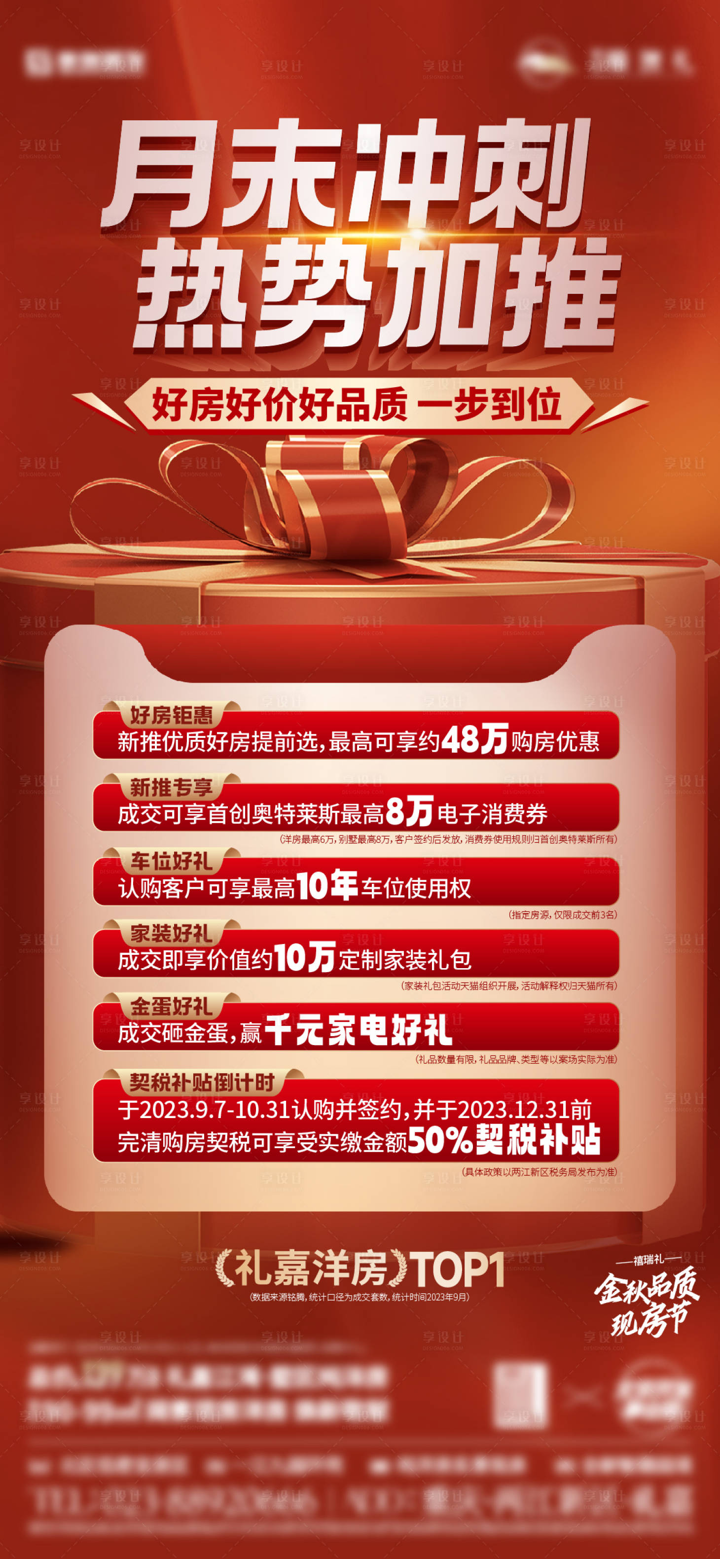 源文件下载【享设计】搜索编号：30950022505287474【促销海报】