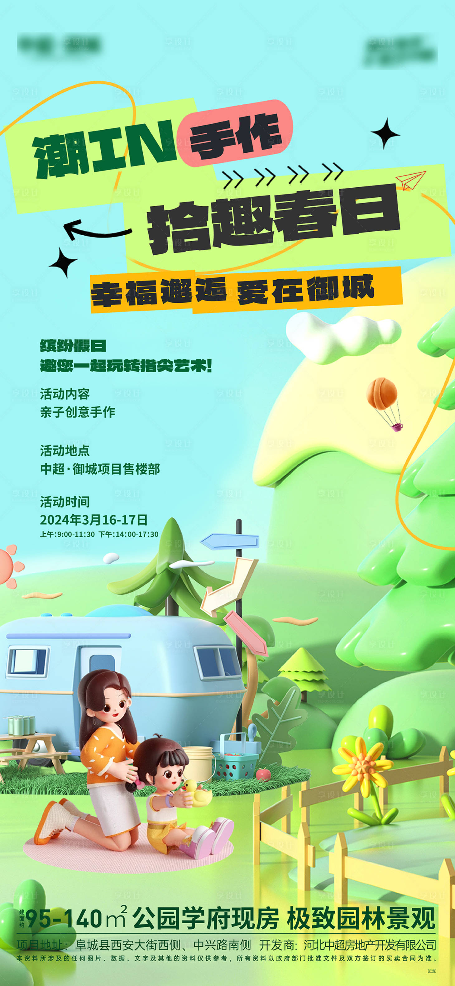 源文件下载【地产手工diy海报】编号：63340022526258302