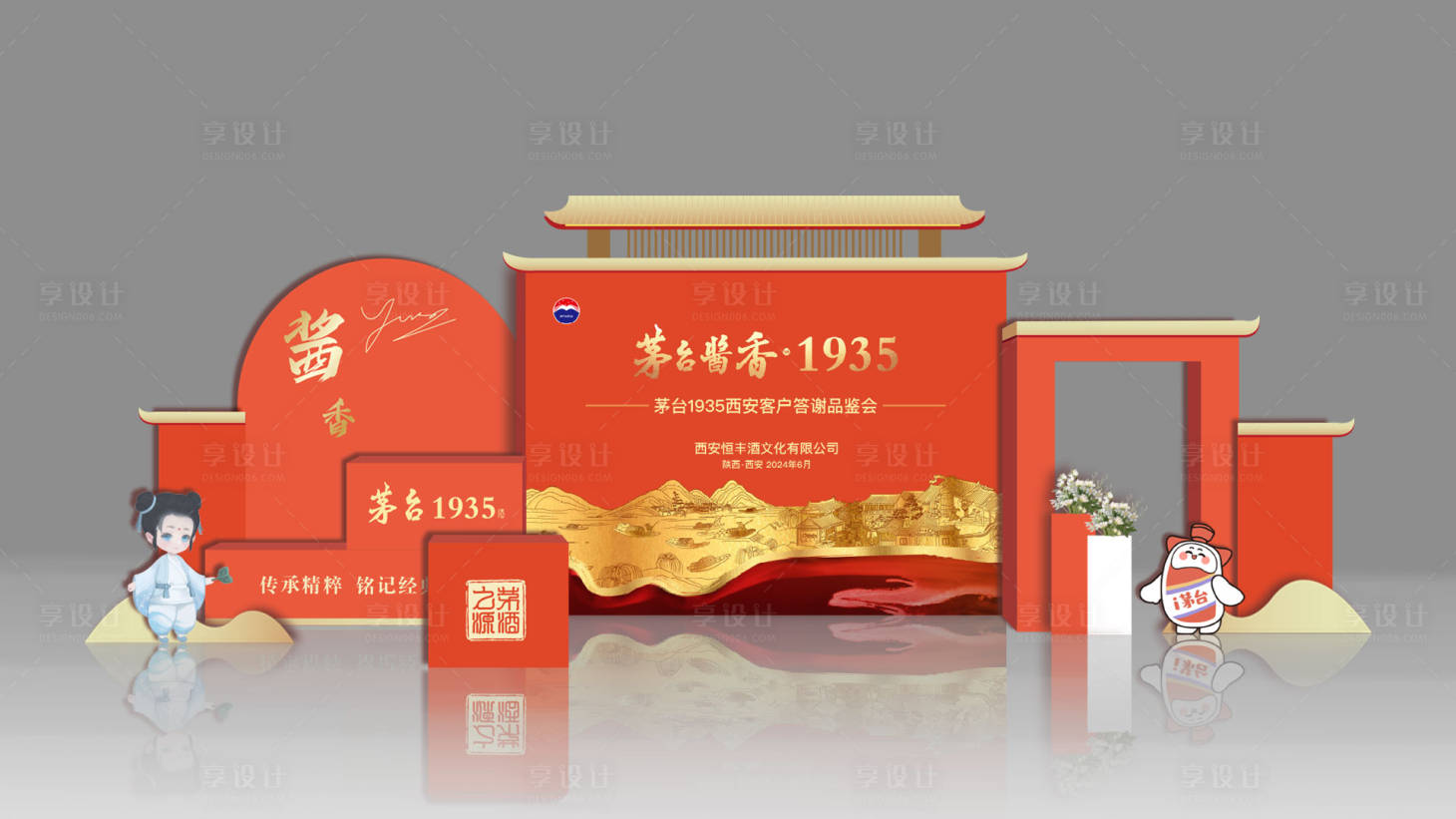 源文件下载【享设计】搜索编号：20380022624559498【茅台1935美陈酒品展示】
