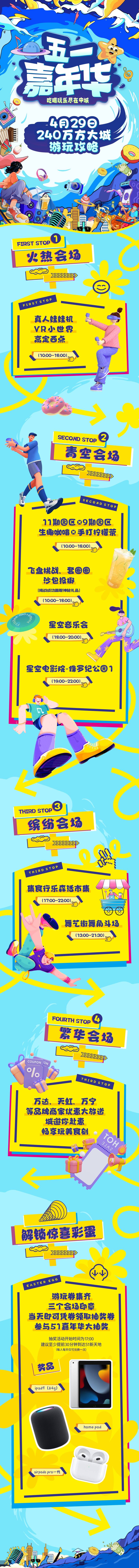 源文件下載【享設計】搜索編號：18620022474101226【五一嘉年華長圖 】
