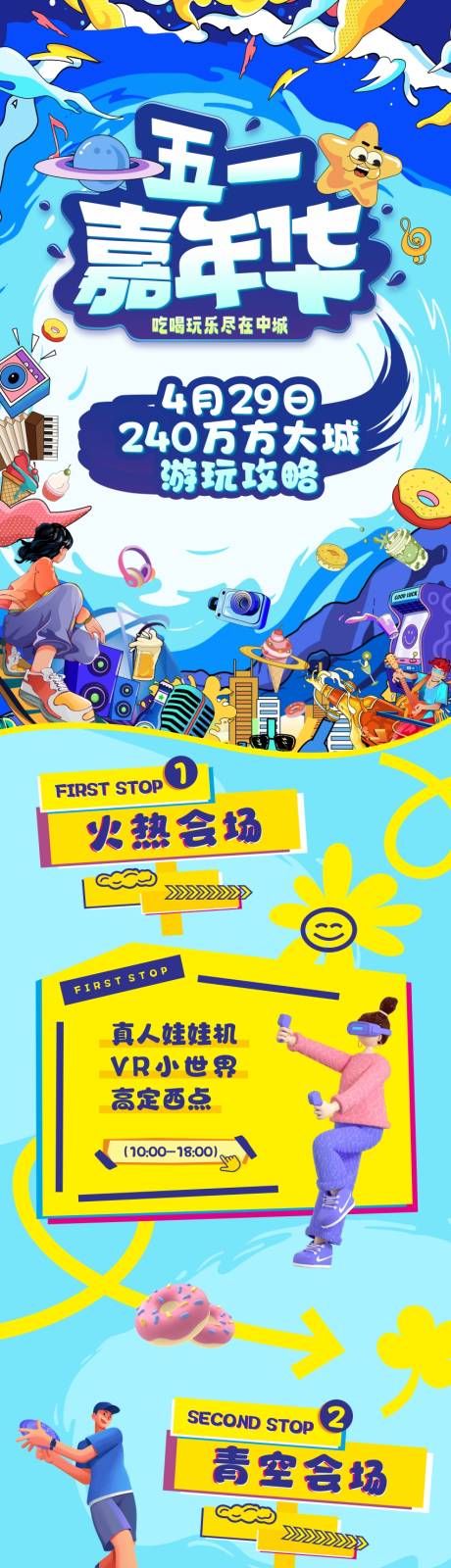 源文件下載【五一嘉年華長圖 】編號：18620022474101226