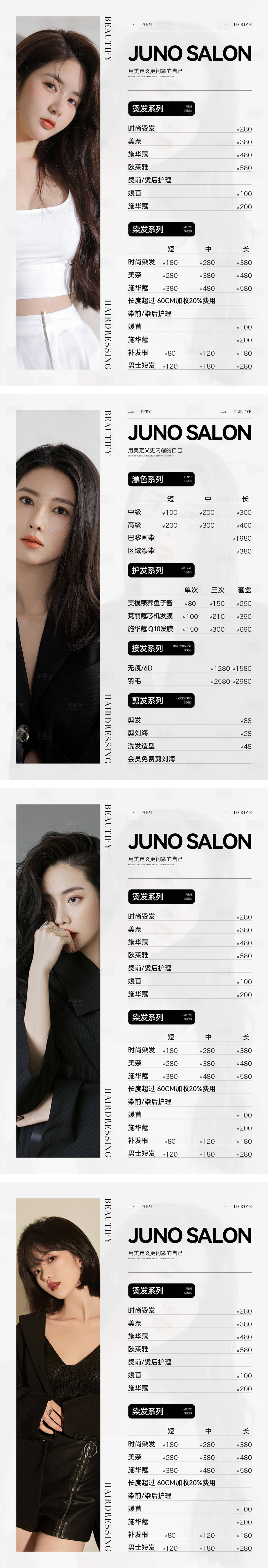源文件下载【美容美发价目表海报】编号：43480022244013018