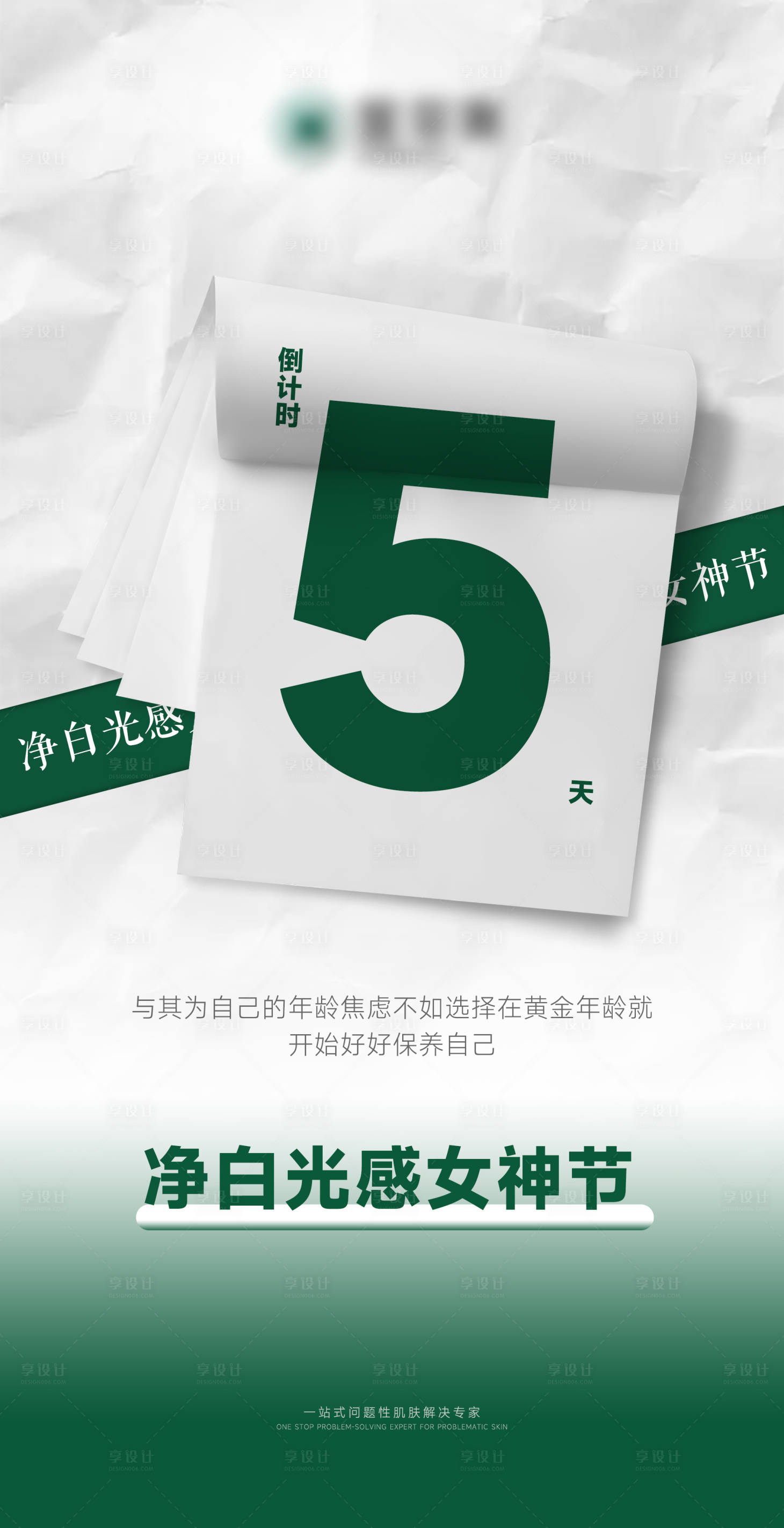 源文件下載【享設(shè)計(jì)】搜索編號(hào)：71780022520919543【凈白光感女神節(jié)海報(bào)】