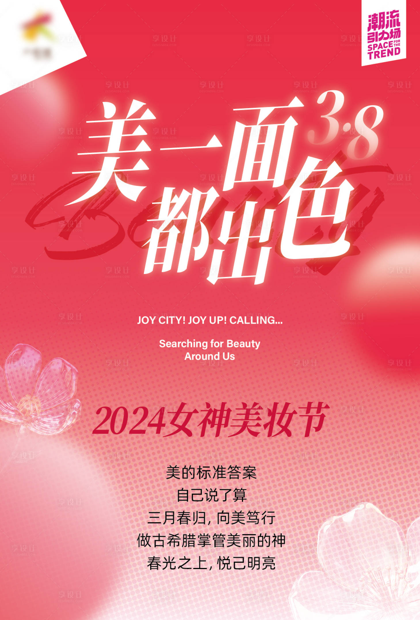 源文件下载【商业女神节活动海报】编号：15680022428645374