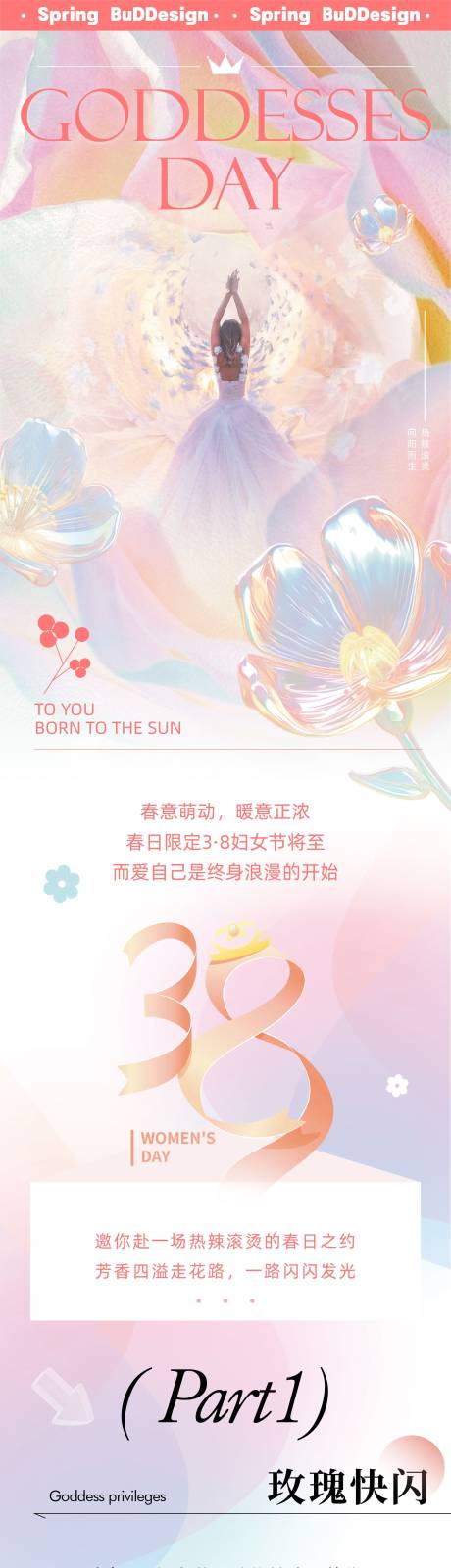 源文件下載【女神節長圖】編號：81400022495505541