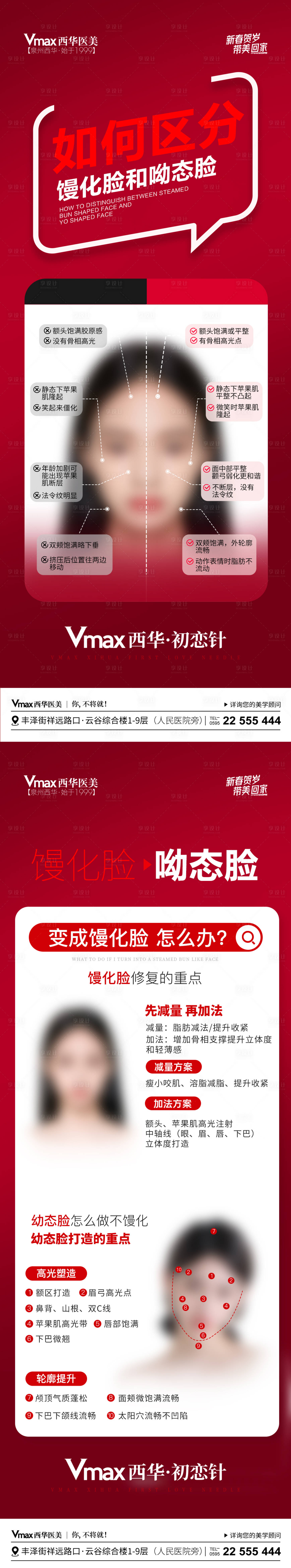 源文件下载【医美馒化脸海报】编号：27130022248986879