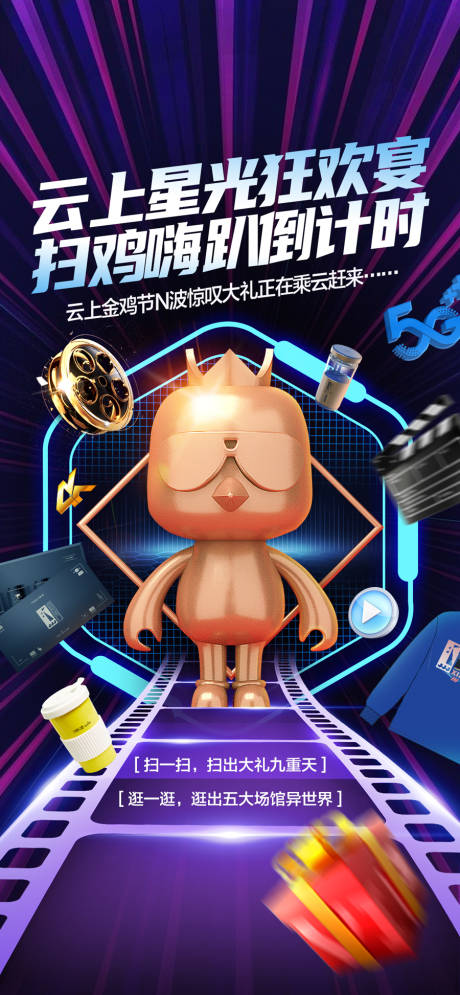 源文件下载【电影节预热海报】编号：42310022350258084