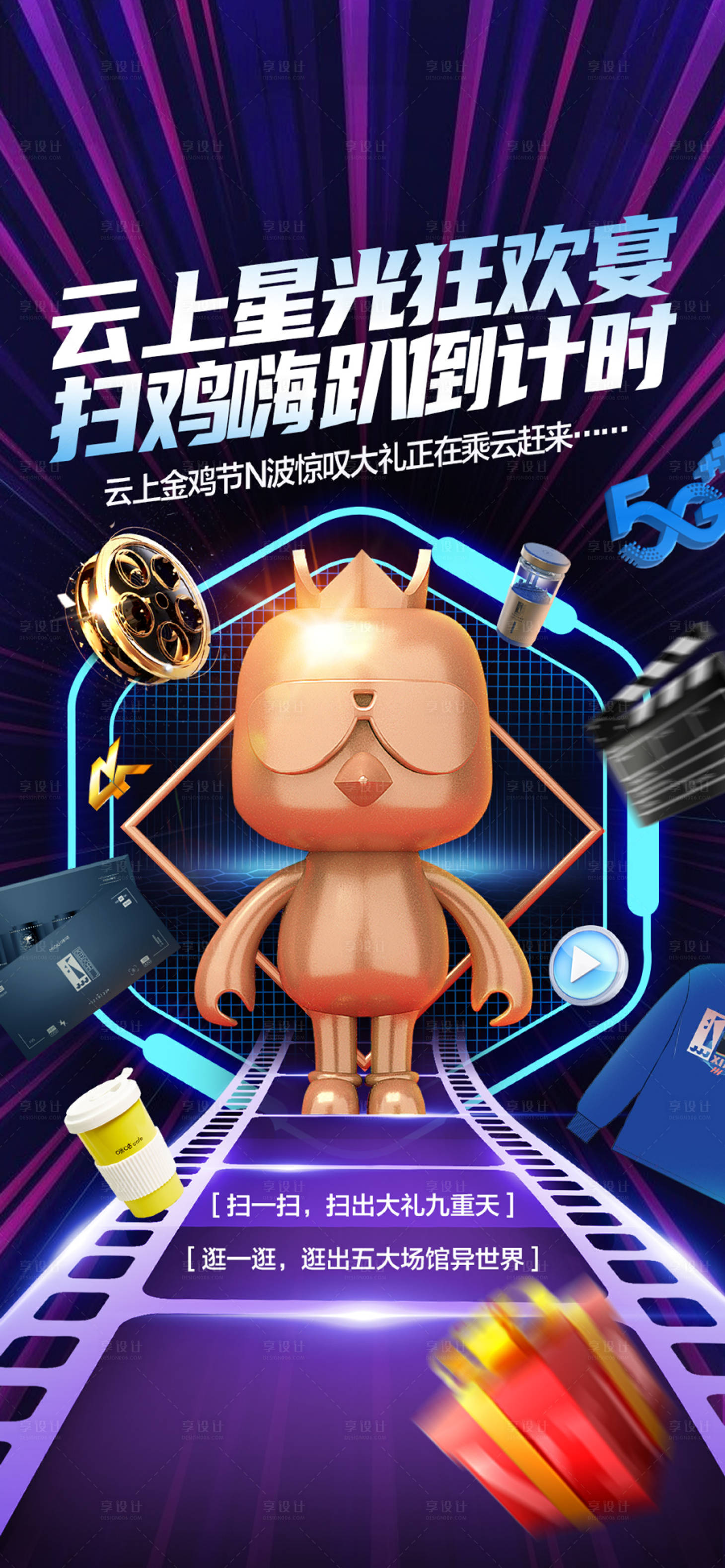 源文件下载【电影节预热海报】编号：42310022350258084