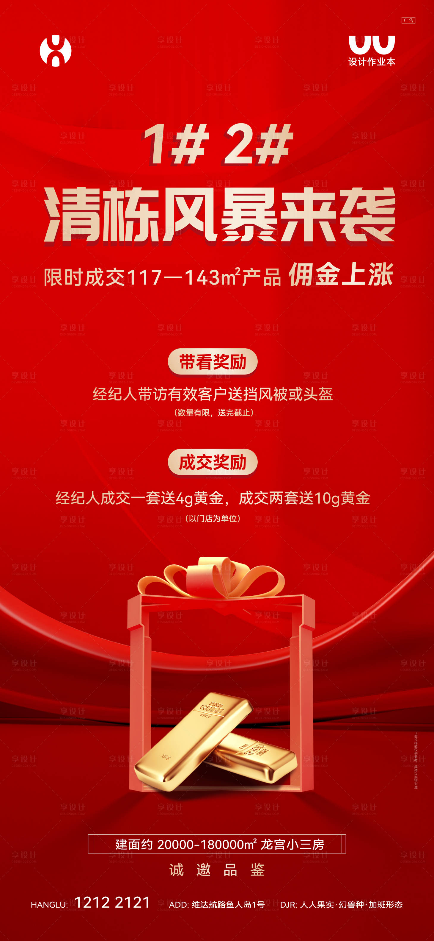 源文件下載【享設(shè)計(jì)】搜索編號(hào)：28490022511041862【地產(chǎn)經(jīng)紀(jì)人獎(jiǎng)勵(lì)海報(bào)】