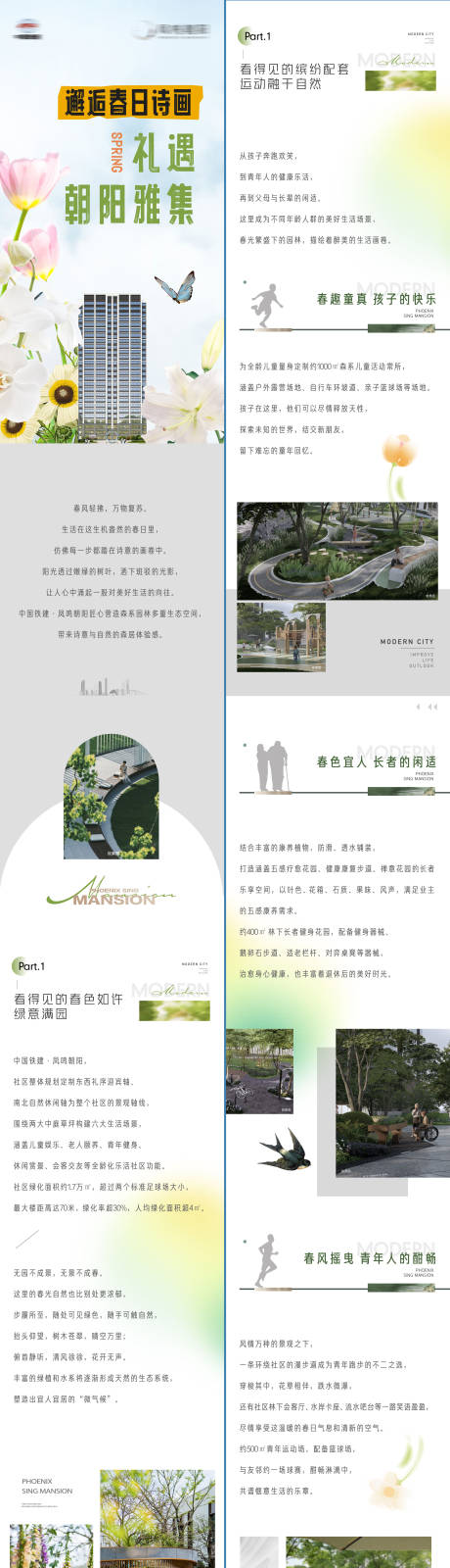 源文件下载【地产景观绿化园林人居配套价值点长图】编号：53570022837016173