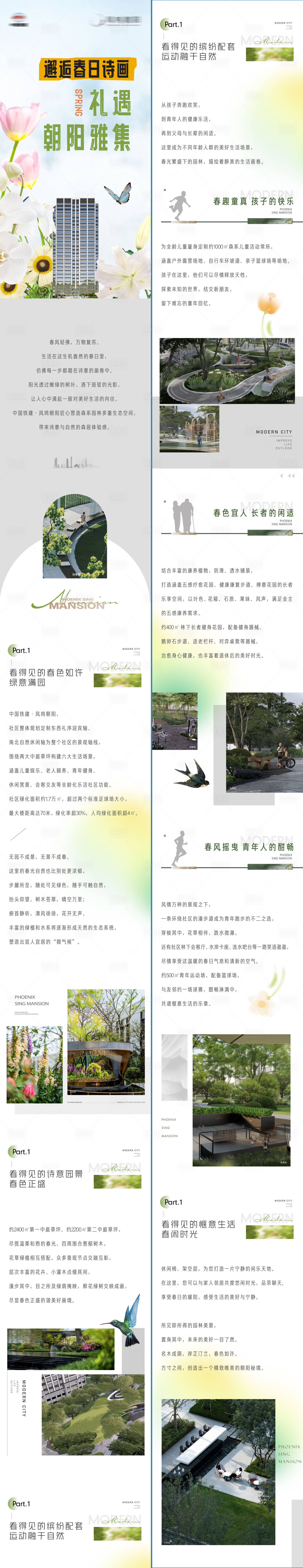 源文件下载【地产景观绿化园林人居配套价值点长图】编号：53570022837016173