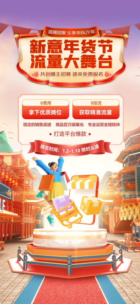 源文件下載【享設計】搜索編號：23840022620118941【年貨節海報 】