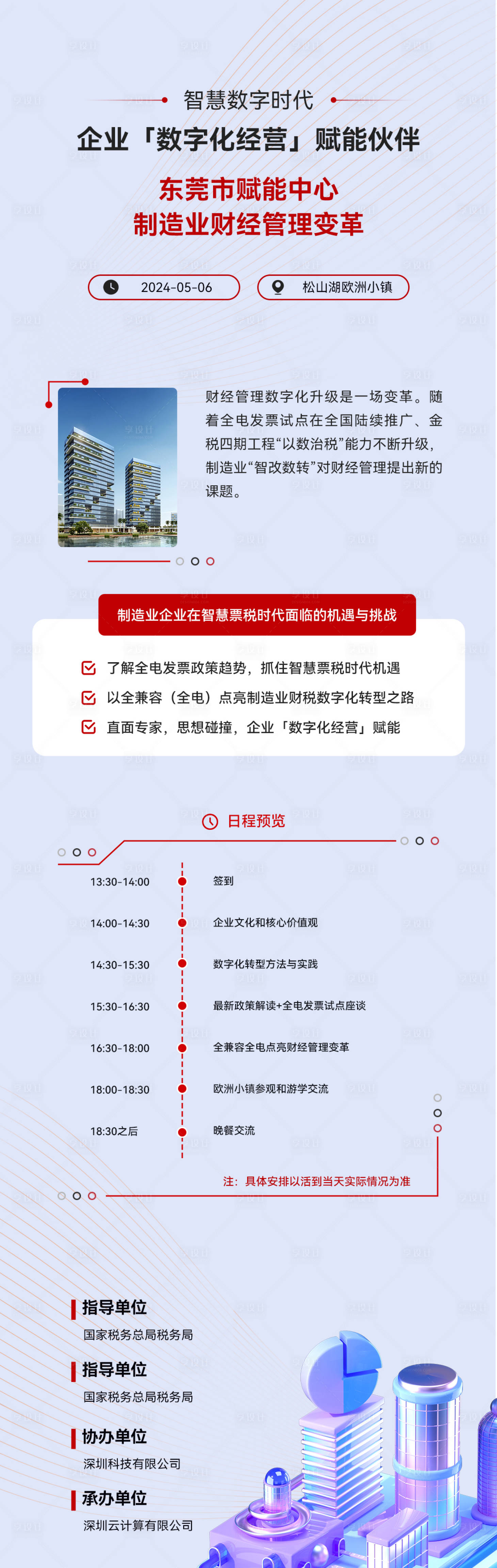 源文件下载【享设计】搜索编号：55940022533288306【活动宣传长图海报】