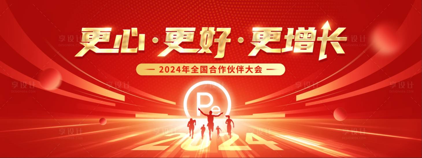 源文件下載【享設計】搜索編號：86060022414311533【合作伙伴大會背景板】