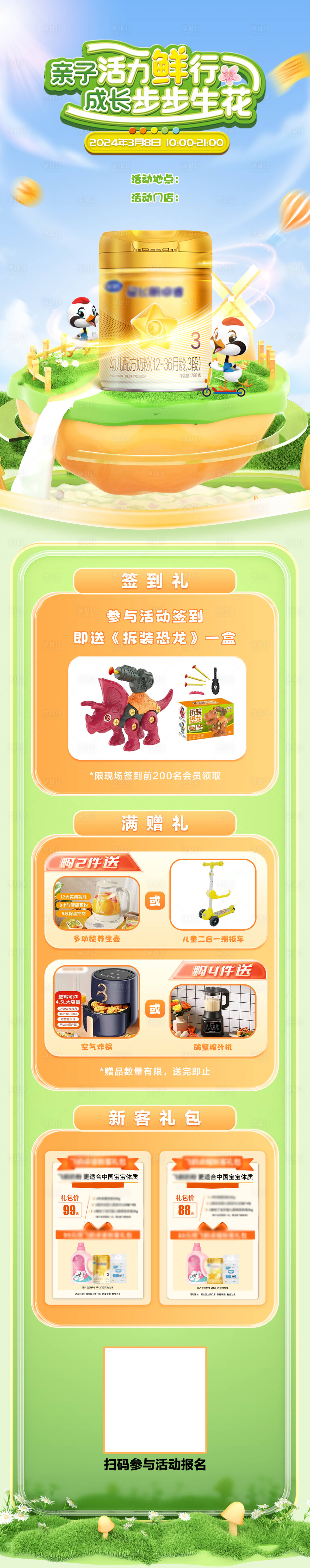 源文件下載【享設(shè)計(jì)】搜索編號：30360022583023142【奶粉乳業(yè)宣傳活動(dòng)長圖】