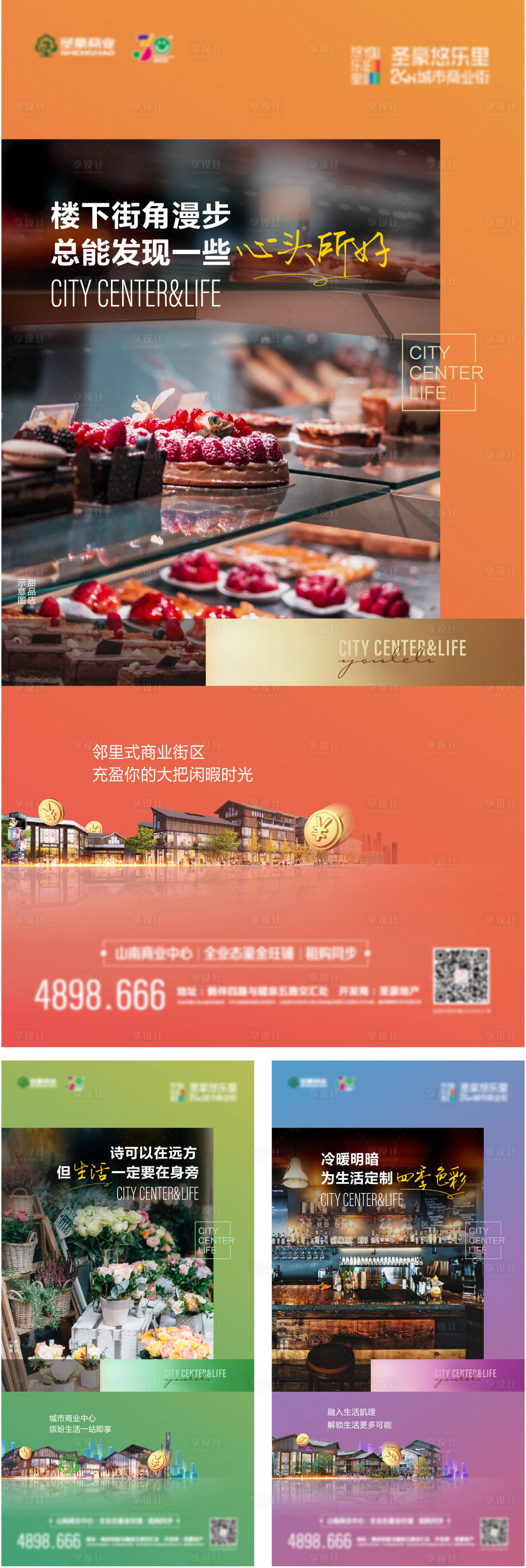源文件下載【享設(shè)計】搜索編號：53780022759462171【商鋪朋友圈海報】