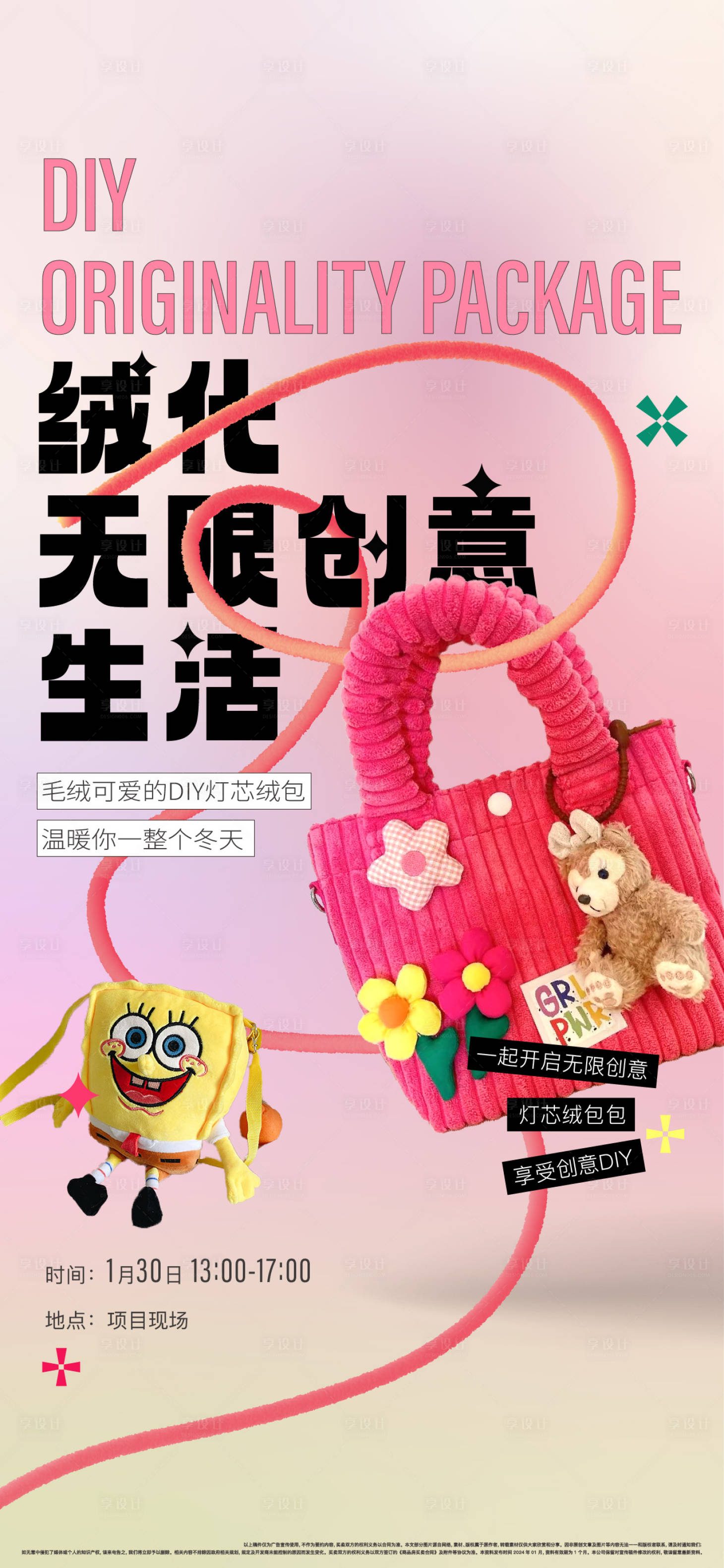 源文件下載【享設計】搜索編號：48240022871155683【包包DIY活動】