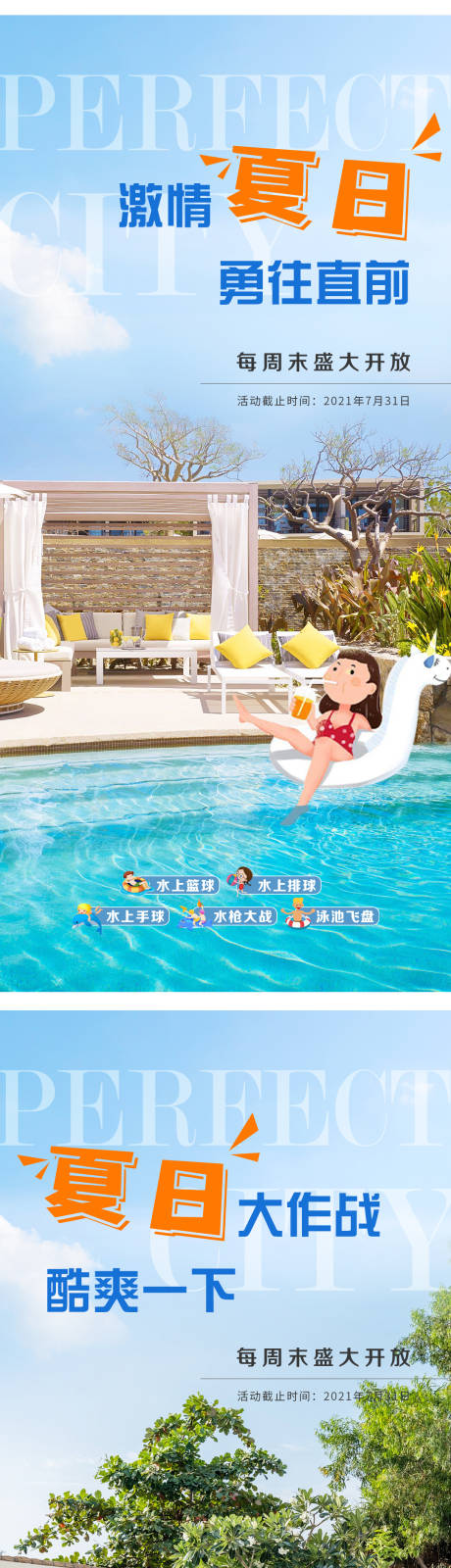 源文件下載【夏日清涼游泳池開放價值海報】編號：84120022797326533