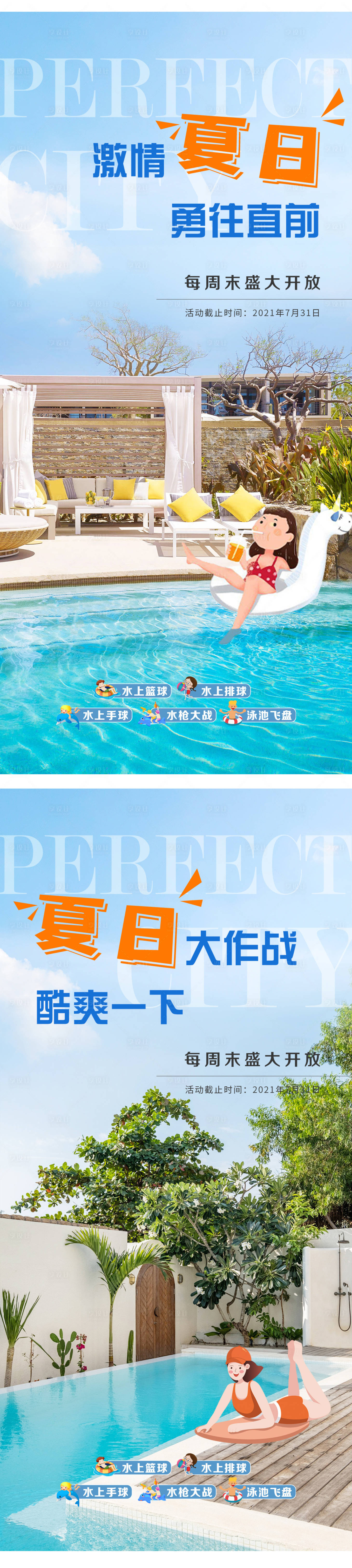 源文件下载【夏日清凉游泳池开放价值海报】编号：84120022797326533