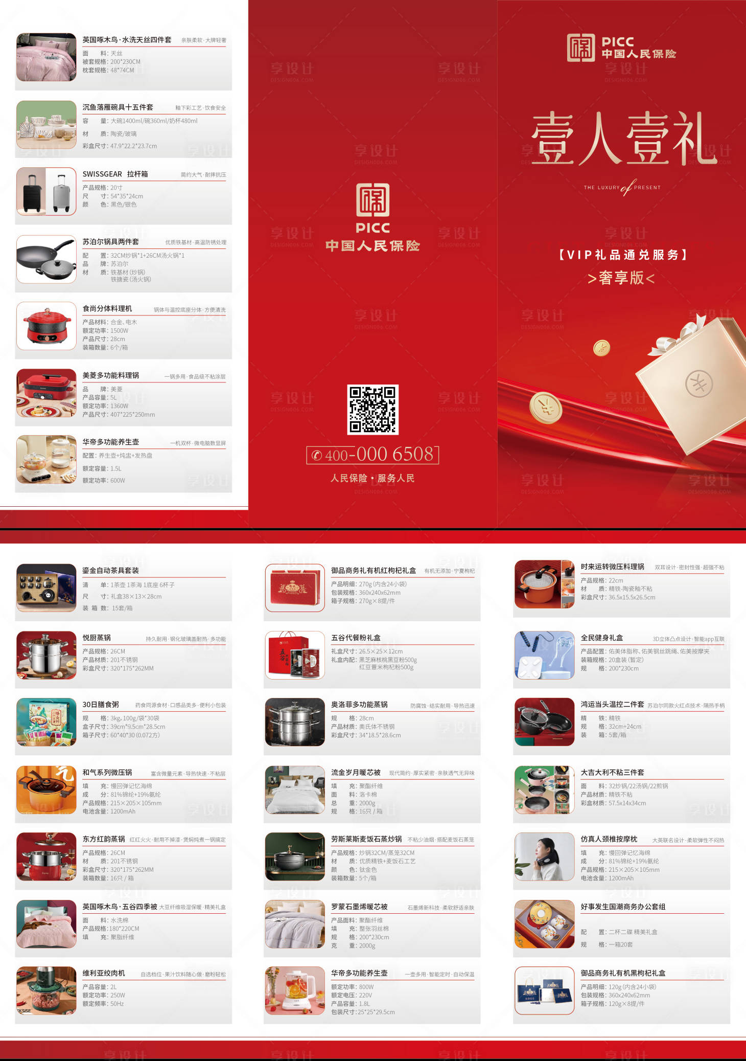 源文件下載【享設計】搜索編號：36750022872425450【紅金商品促銷折頁】