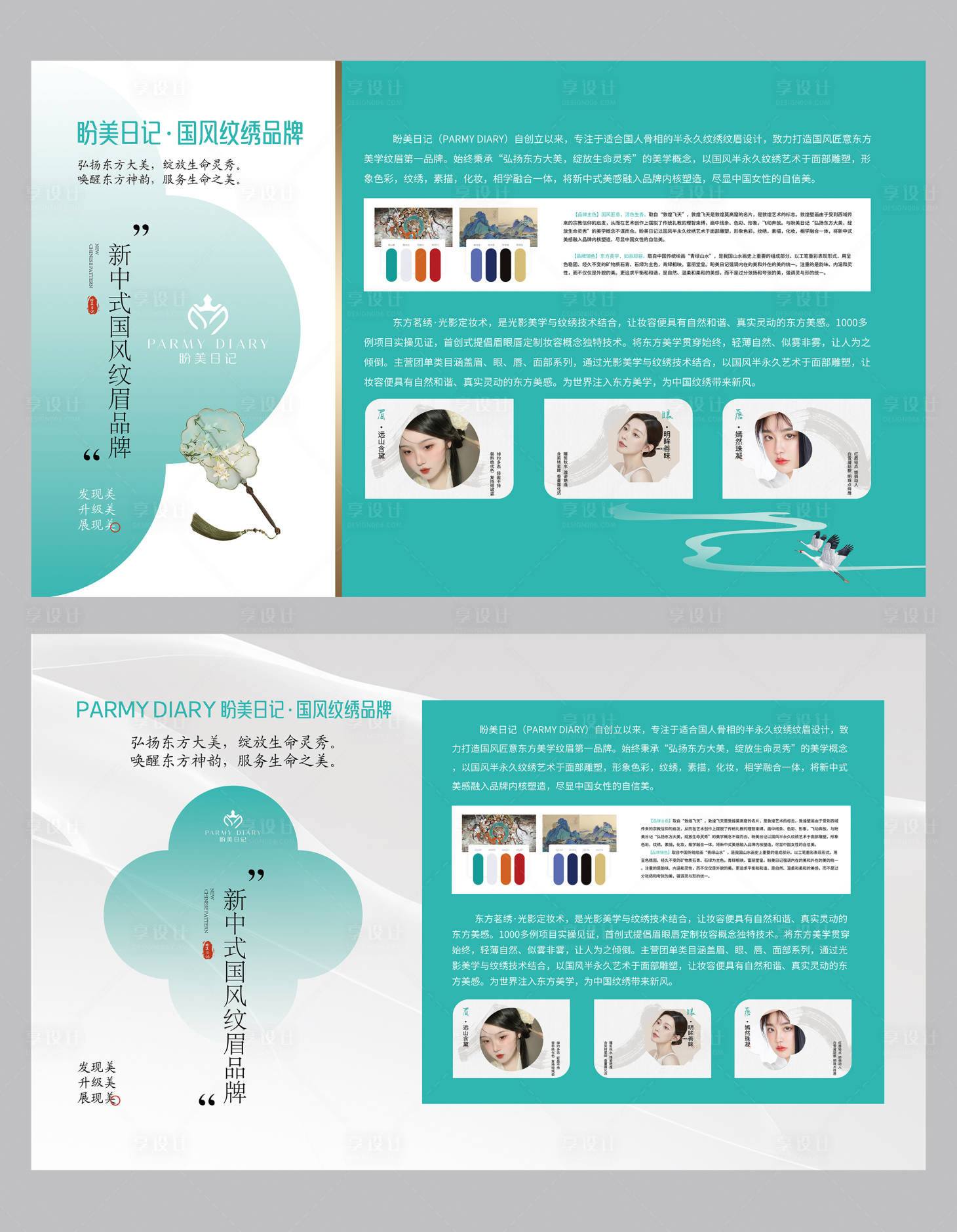 源文件下載【享設(shè)計(jì)】搜索編號(hào)：79590022716168490【美業(yè)企業(yè)文化墻】