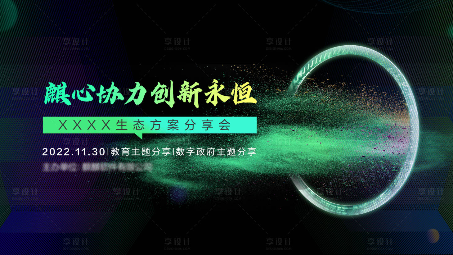 源文件下载【享设计】搜索编号：34080022639995986【生态方案会议活动背景板】