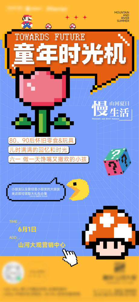 源文件下载【六一儿童节活动插画海报】编号：67870022379267714