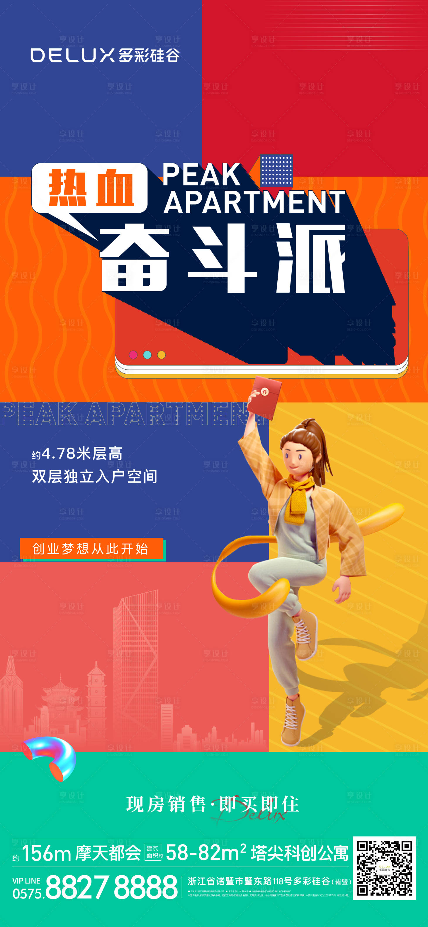 源文件下载【价值点公寓系列单p地产2023】编号：46440022732611287