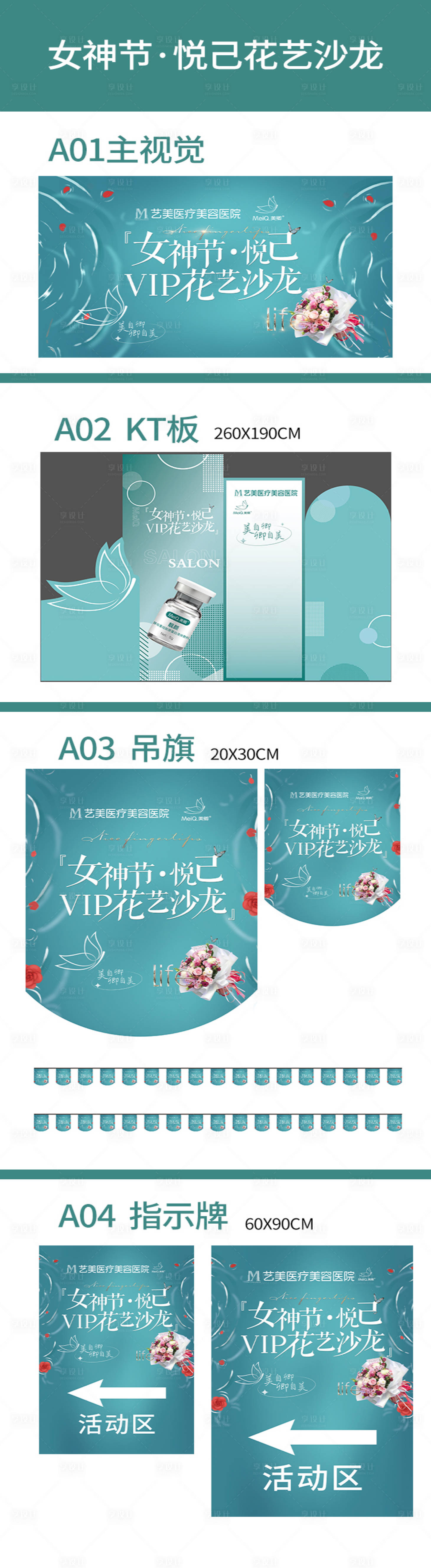 源文件下載【醫美活動主視覺】編號：10680022781762945