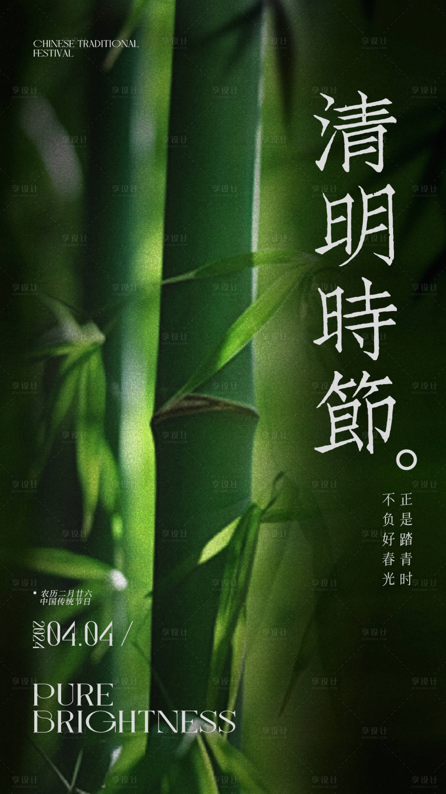 源文件下载【享设计】搜索编号：98110022681134184【清明节海报】