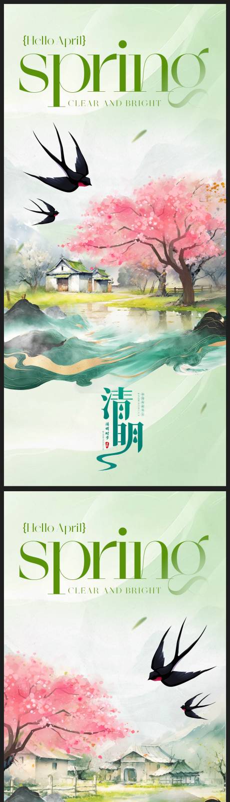源文件下载【清明节海报】编号：91600022697808876