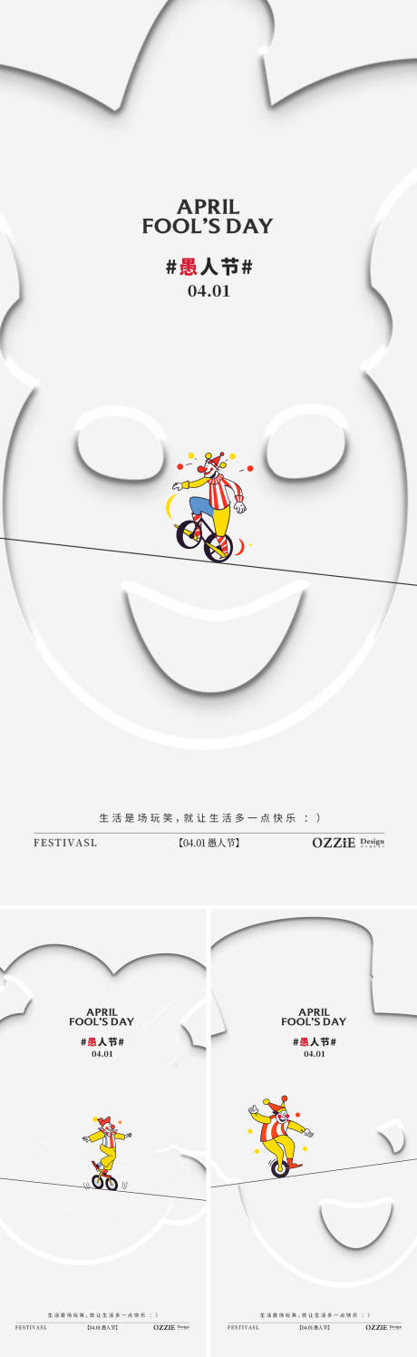 源文件下载【享设计】搜索编号：85710022696968019【愚人节节日海报】