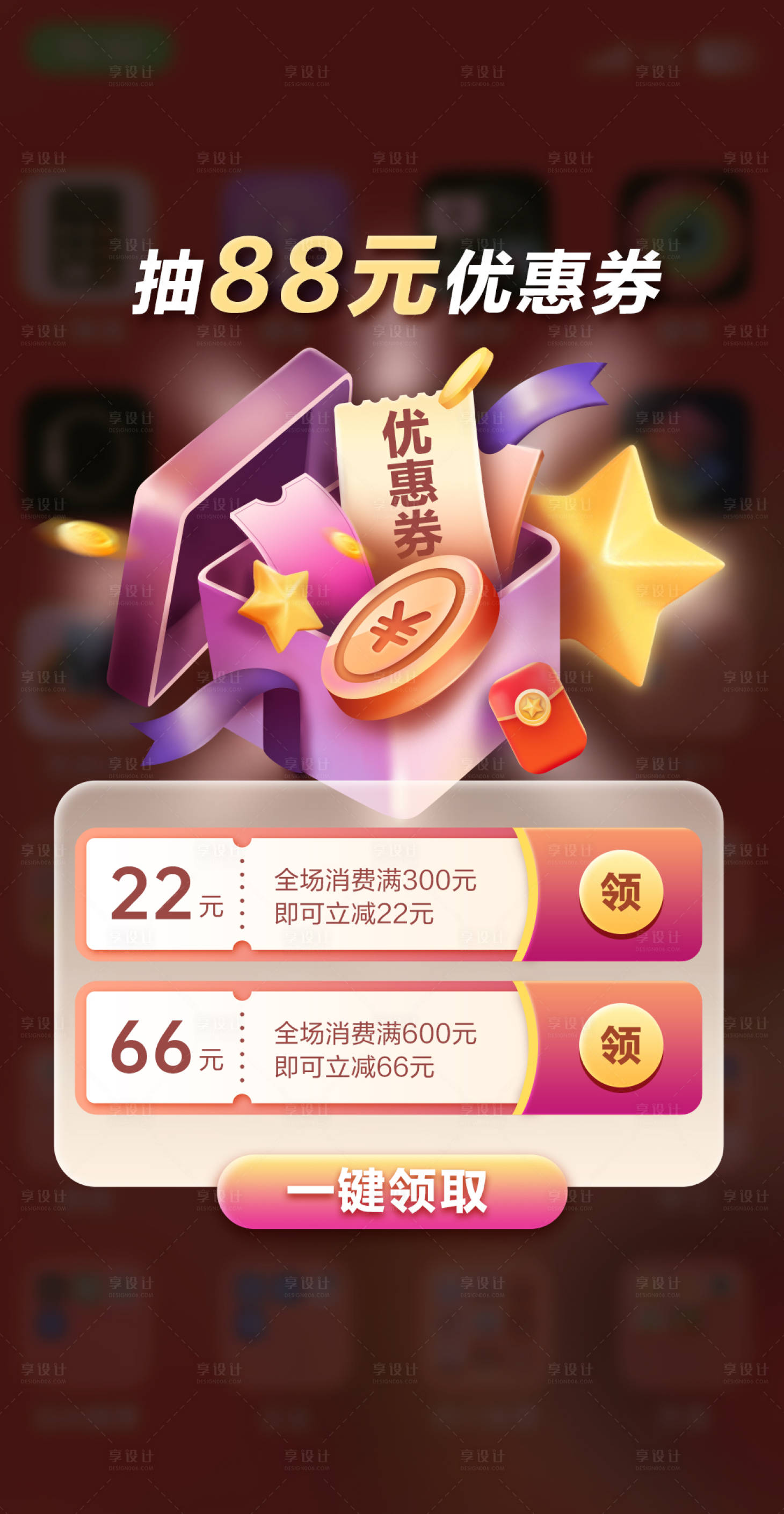 源文件下載【享設計】搜索編號：20150022478373006【抽獎禮物優惠券組合彈出】
