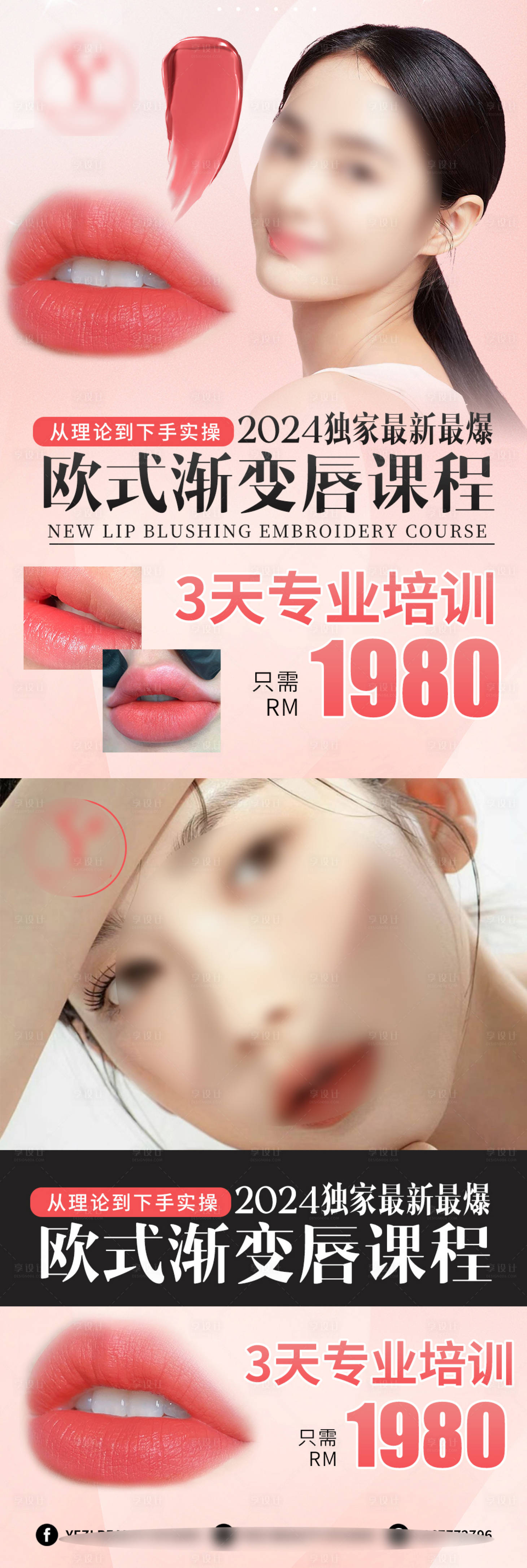 源文件下载【享设计】搜索编号：20330022290141988【美业海报】