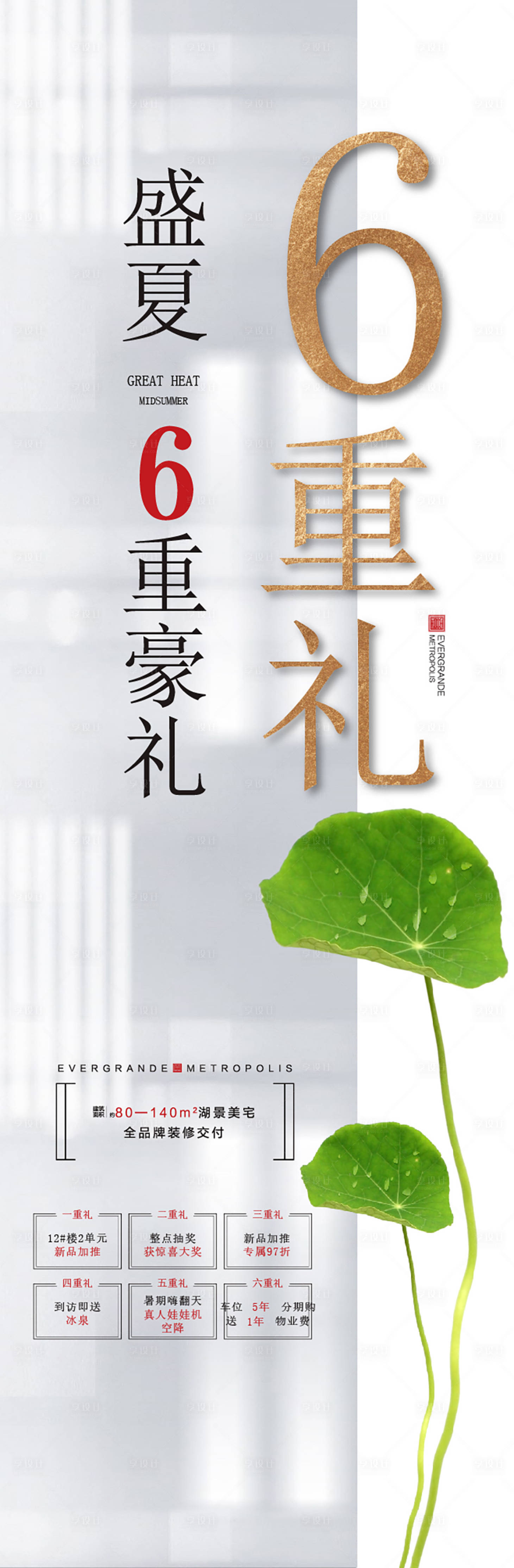 源文件下載【享設計】搜索編號：23850022860088649【地產政策優惠長圖海報】