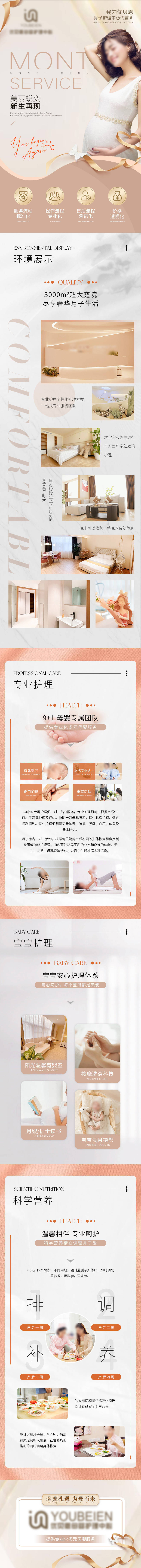 源文件下载【享设计】搜索编号：54000022916341628【月子中心详情页】