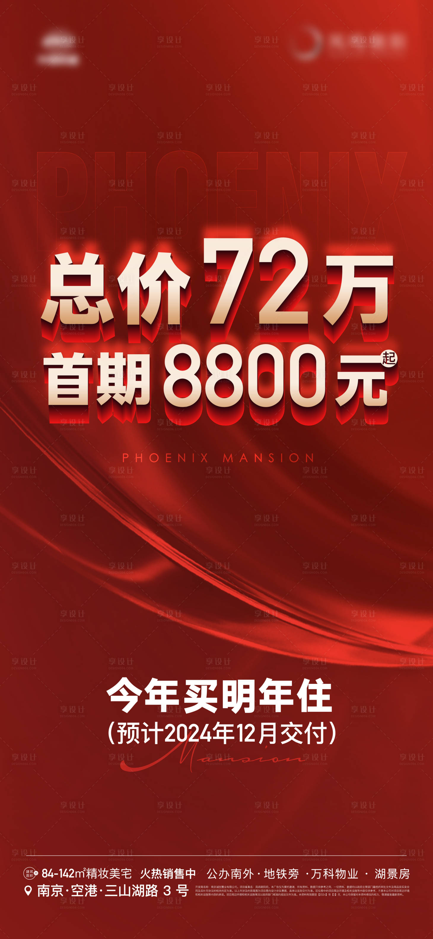 源文件下载【享设计】搜索编号：82780022495571218【地产海报】