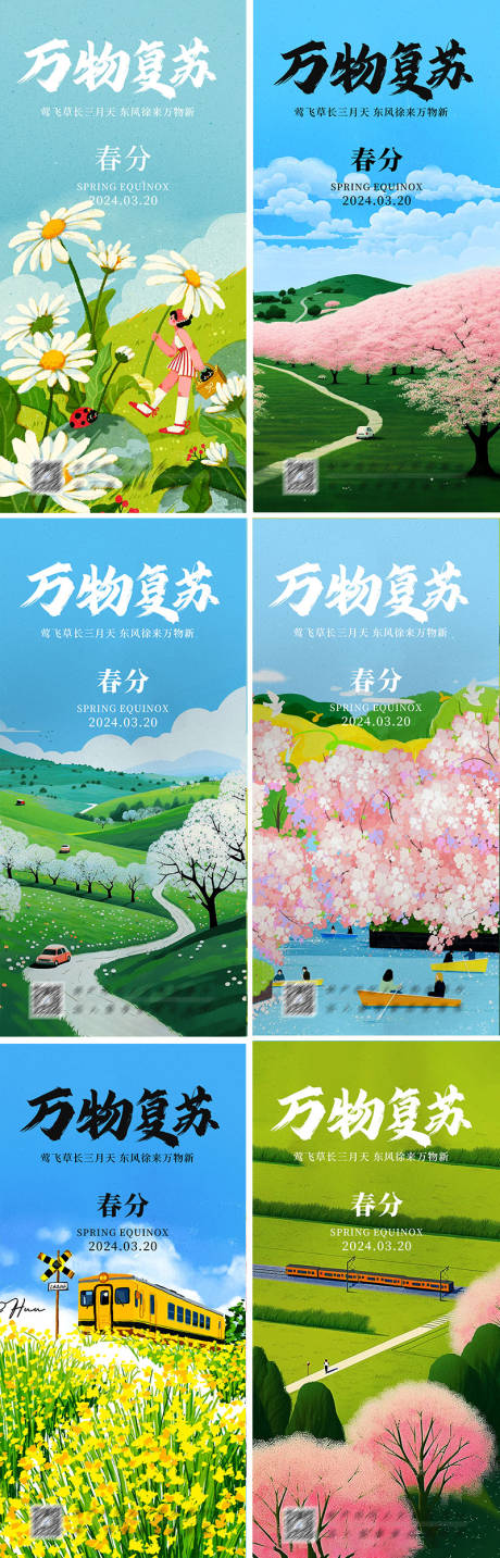 源文件下载【春分插画海报】编号：33810022601276550