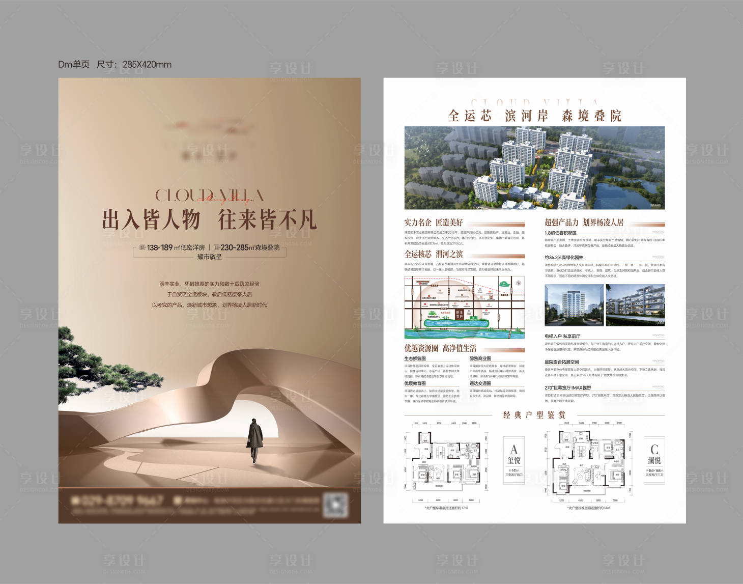 源文件下载【项目入市形象DM】编号：72690022470456476