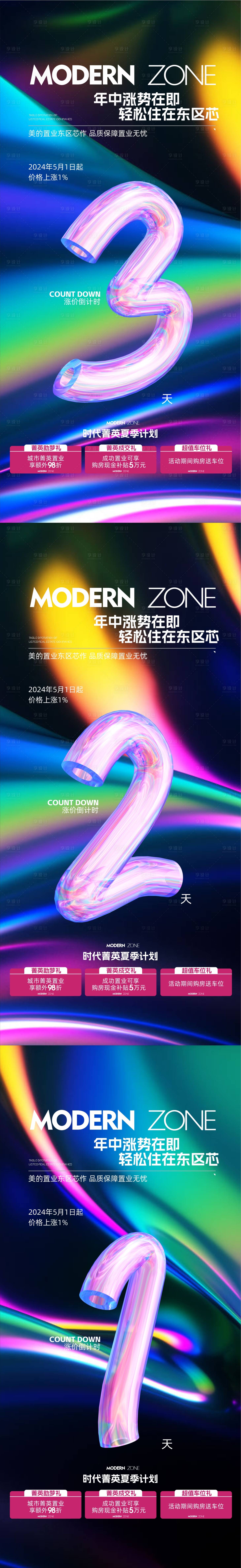 源文件下载【享设计】搜索编号：27850022303718242【倒计时海报】